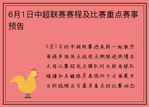6月1日中超联赛赛程及比赛重点赛事预告