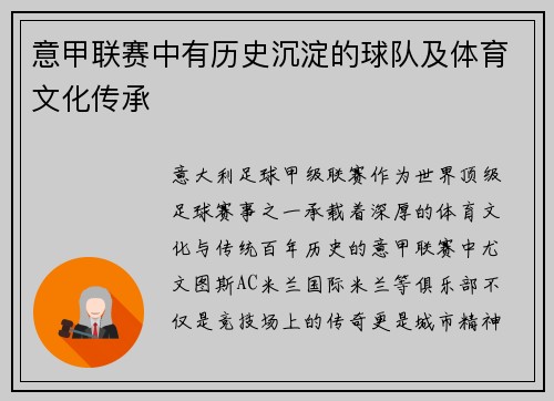 意甲联赛中有历史沉淀的球队及体育文化传承